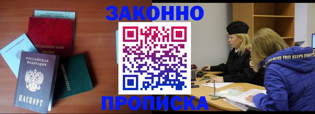 прописка от собственника в Мордовии