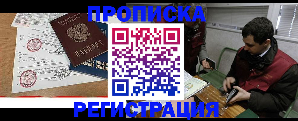прописка законно в Мордовии