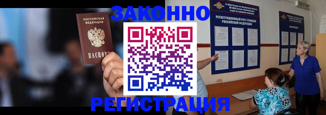 прописка для школы в Мордовии