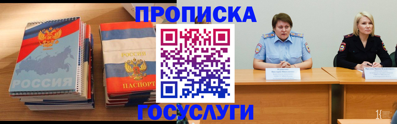 прописка от собственника в Мордовии