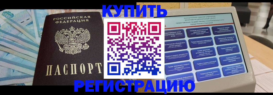 прописка в квартире в Мордовии